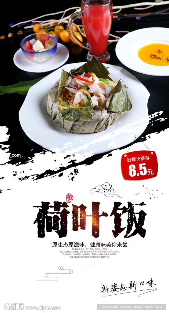 荷叶饭