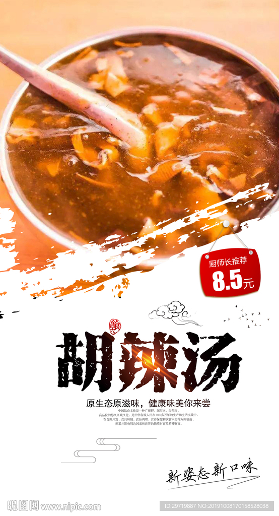 胡辣汤