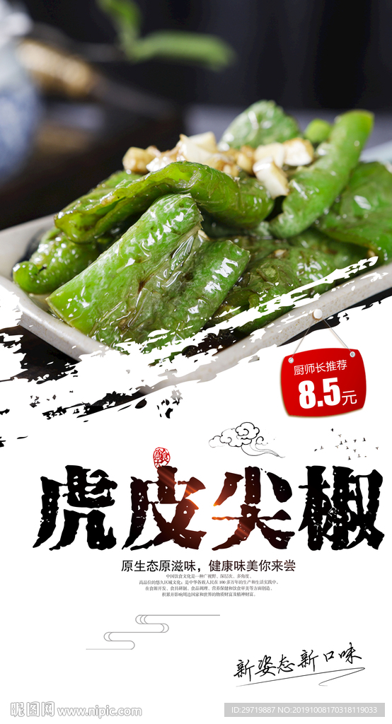 虎皮尖椒