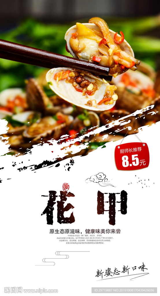 花甲