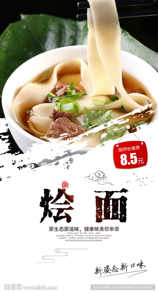 烩面
