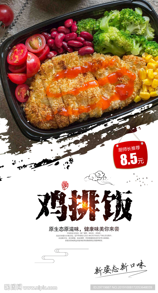 鸡排饭
