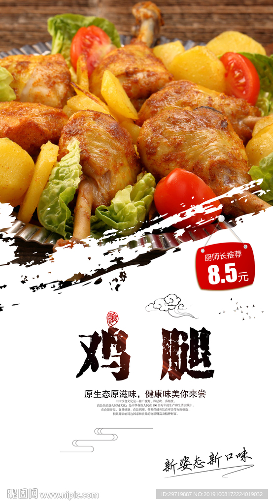 鸡腿