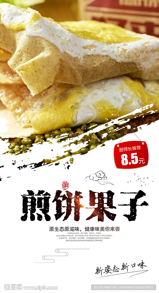 煎饼果子