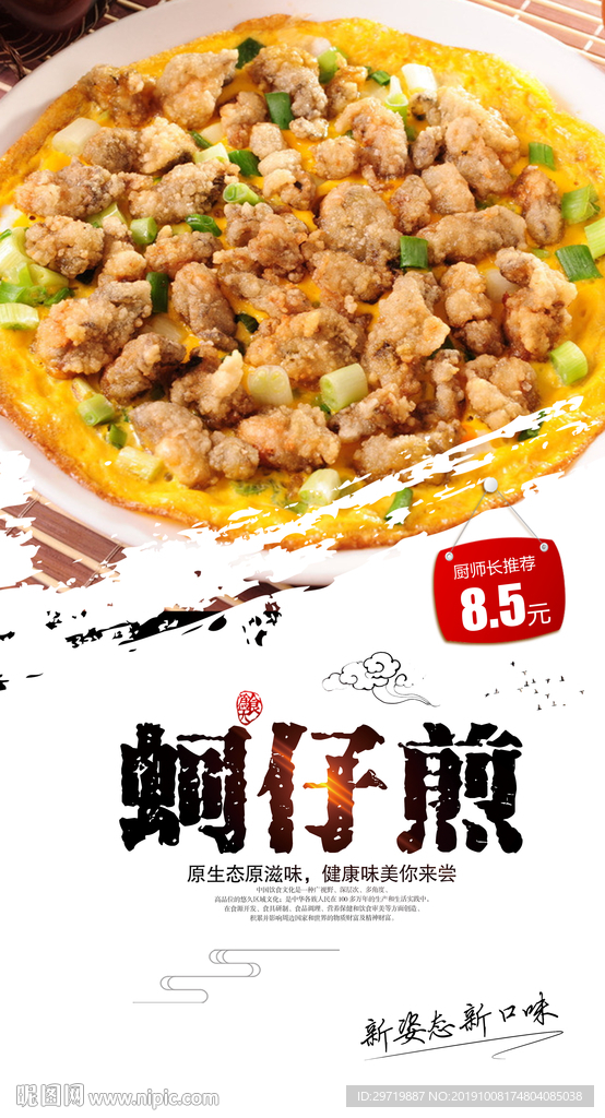 蚵仔煎