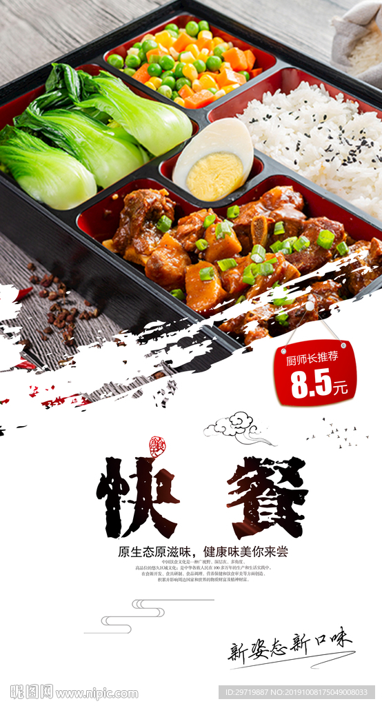 快餐