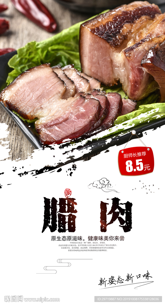 腊肉