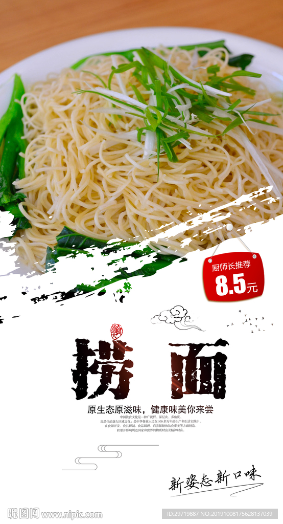 捞面