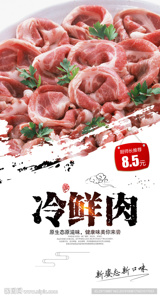 冷鲜肉
