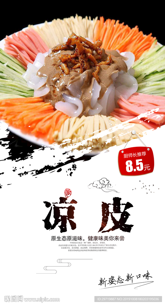 凉皮