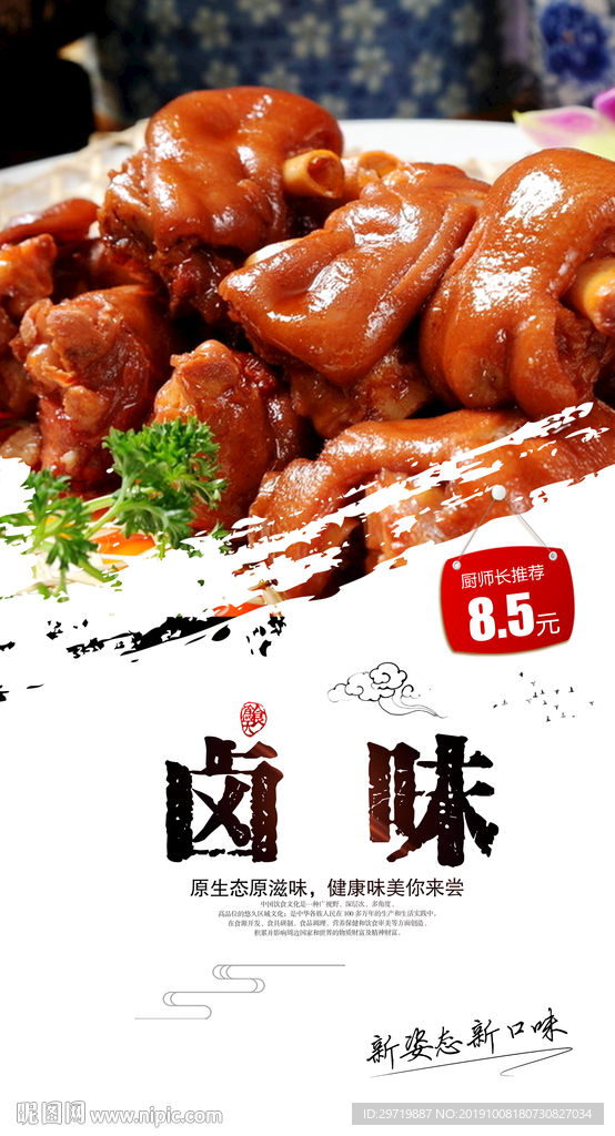 卤味