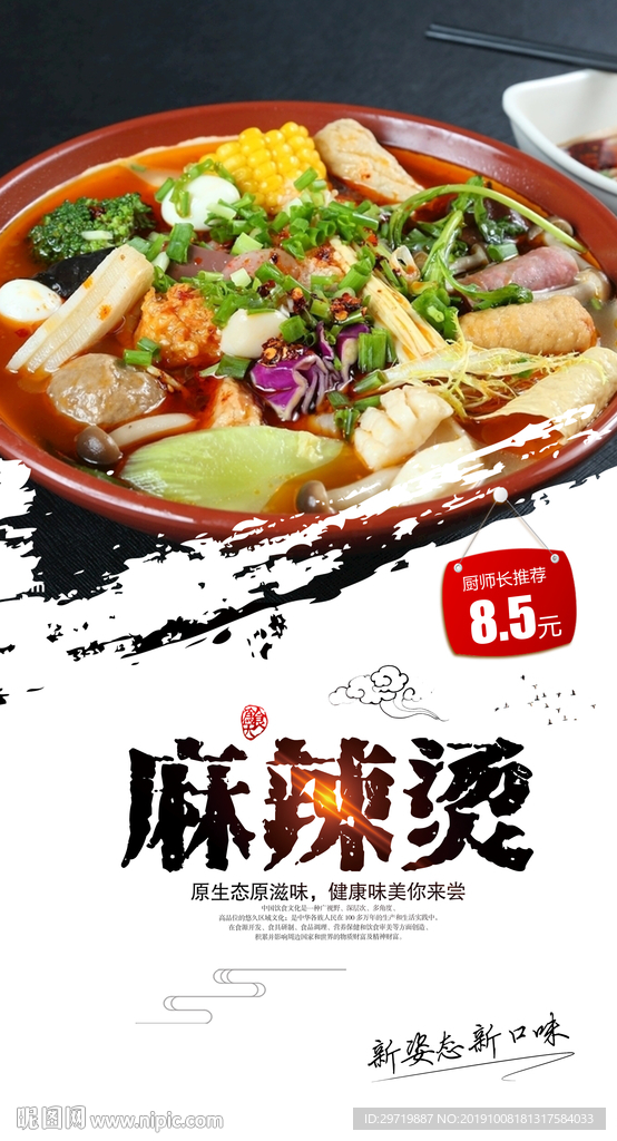麻辣烫