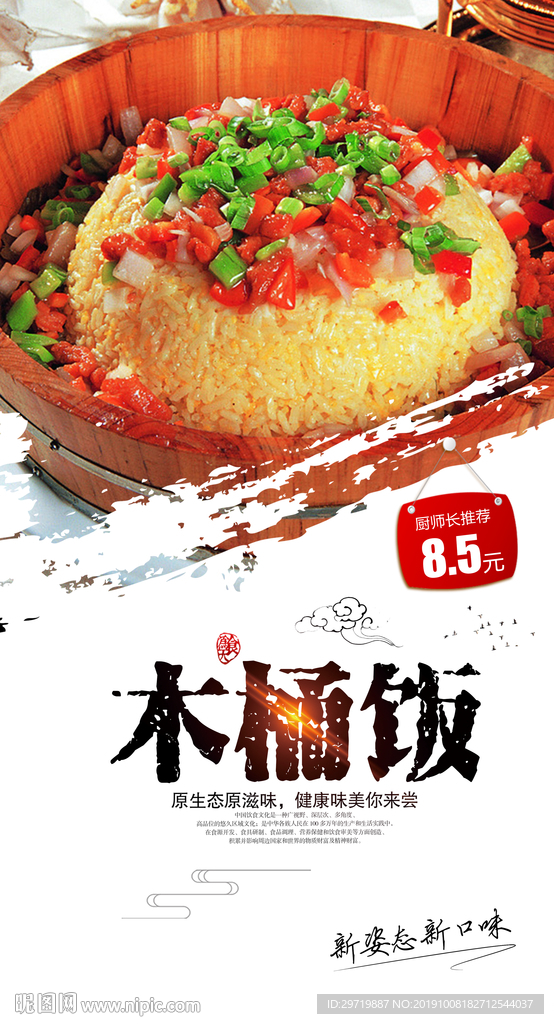 木桶饭