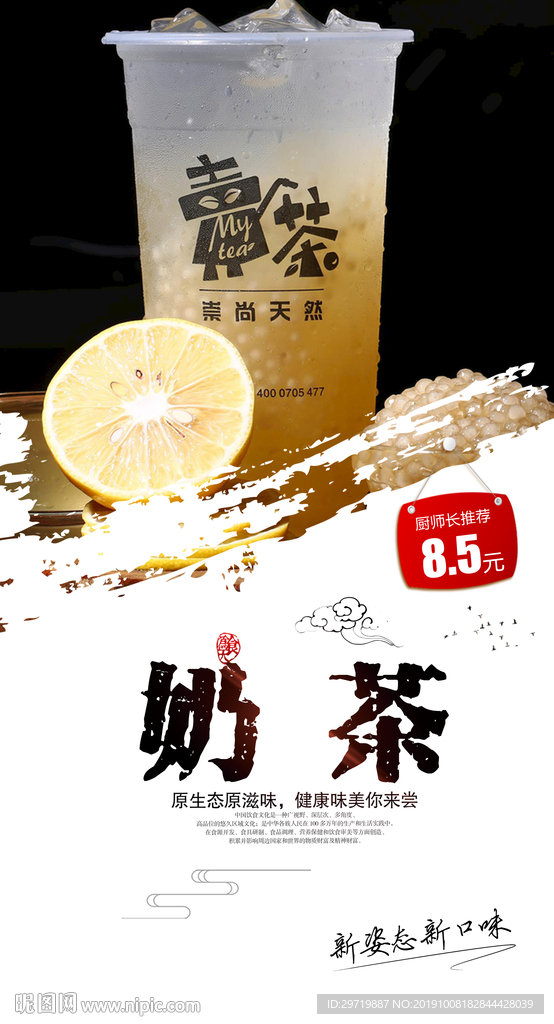 奶茶