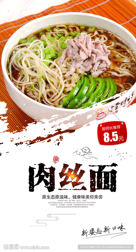 肉丝面