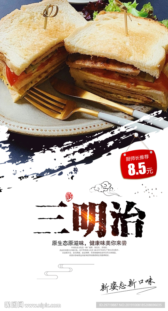 三明治
