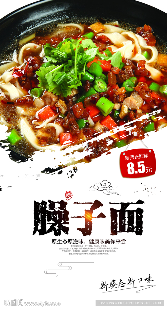 臊子面