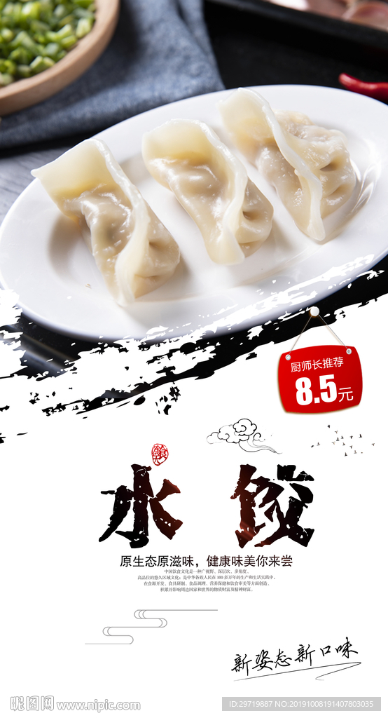 水饺