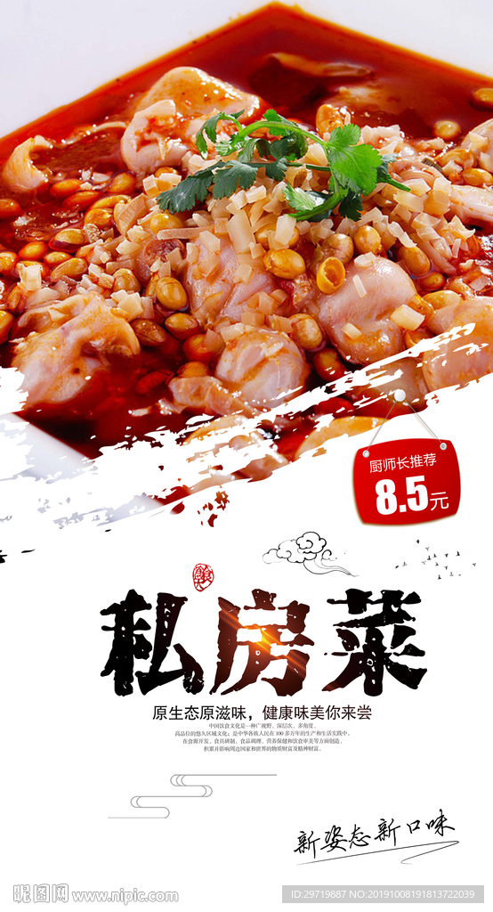私房菜