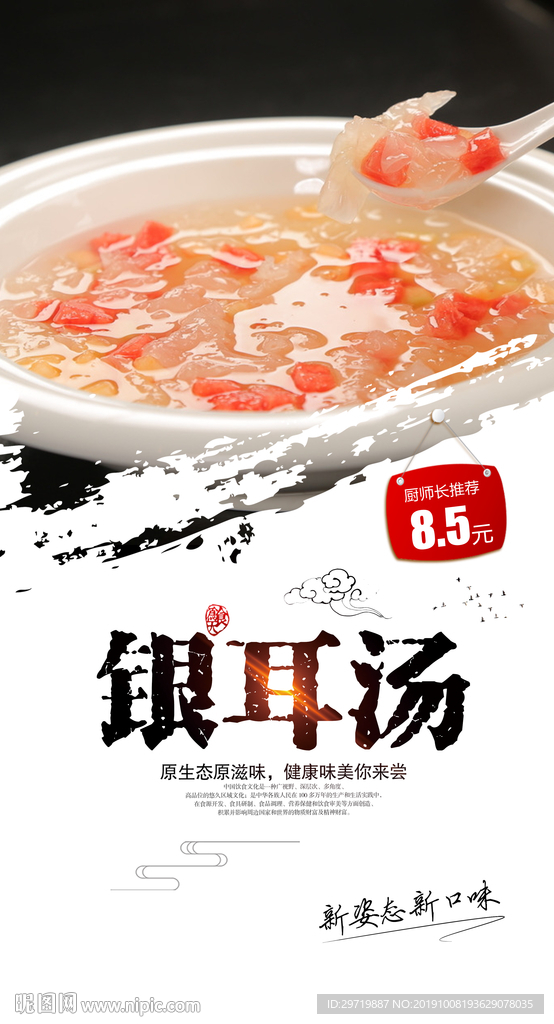 银耳汤