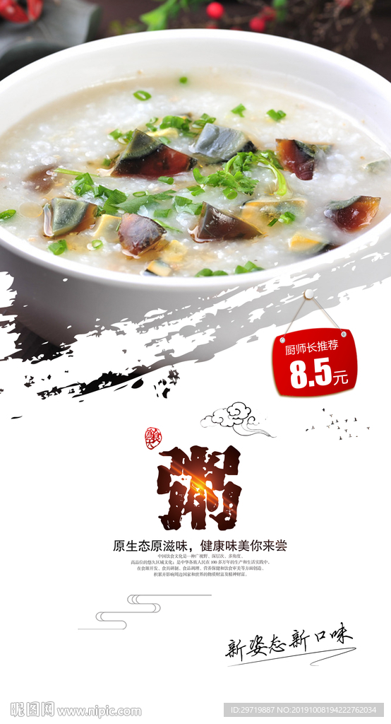 粥