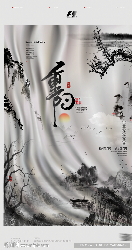 重阳节海报
