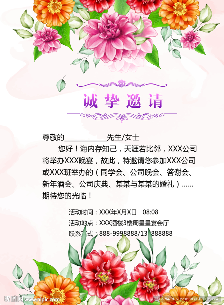 粉色美丽花朵单面邀请函