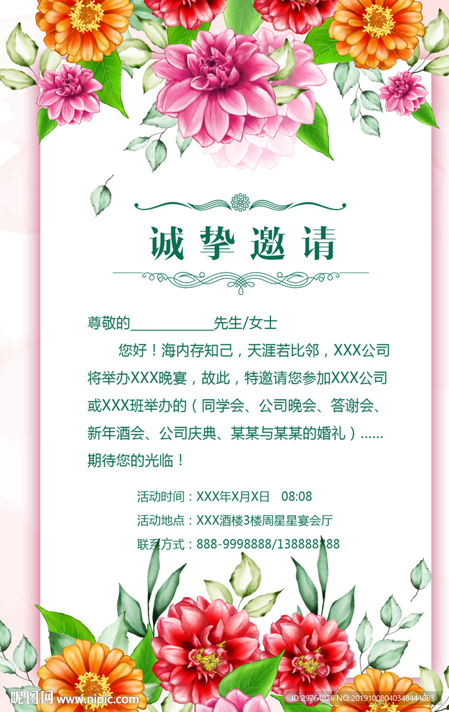 鲜艳美丽花朵单面邀请函