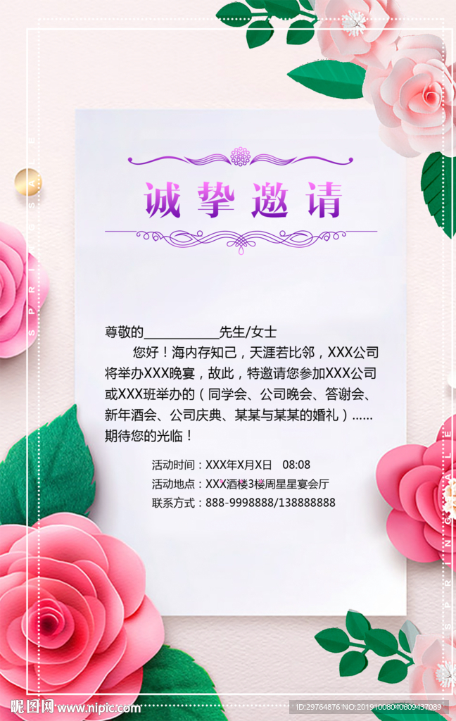 粉色美丽花朵单面邀请函