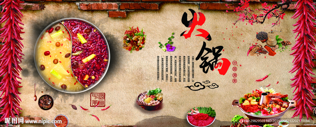 麻辣火锅