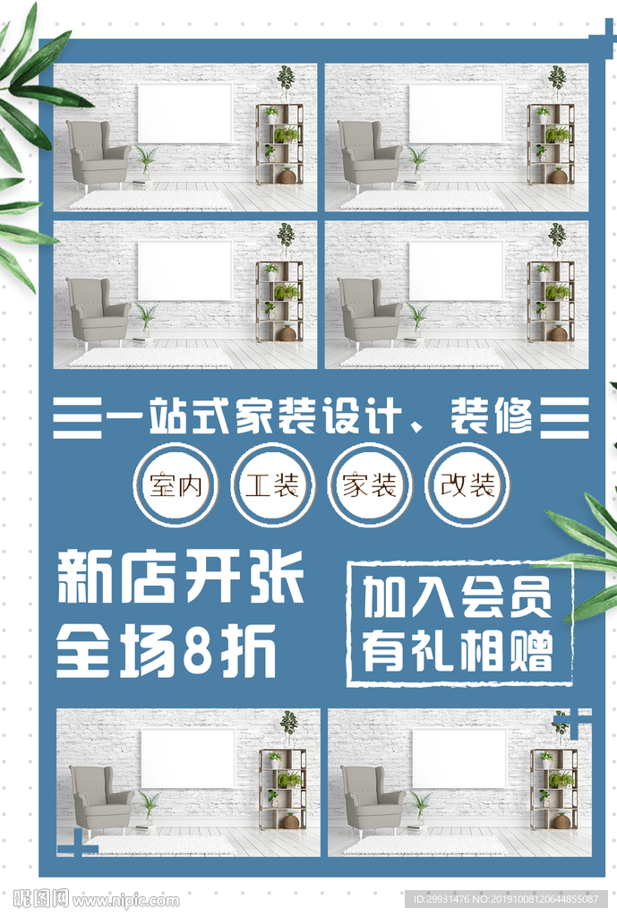 家装节海报