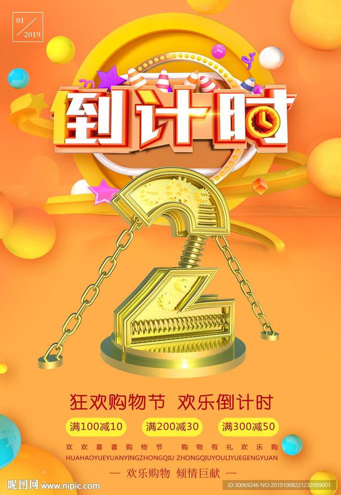 倒计时