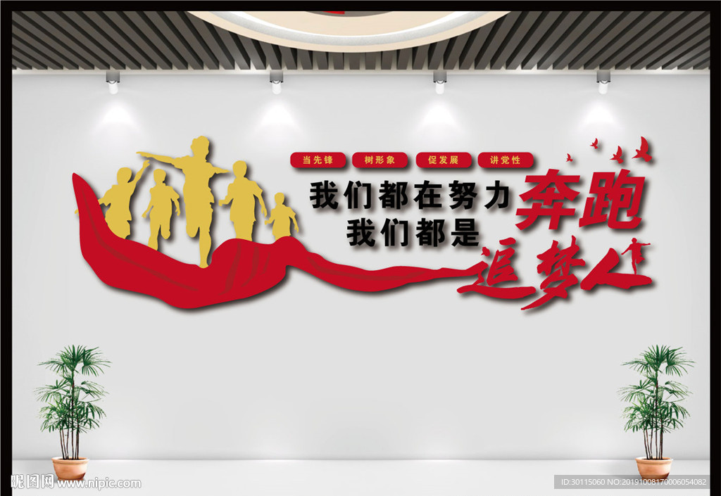 励志企业文化墙