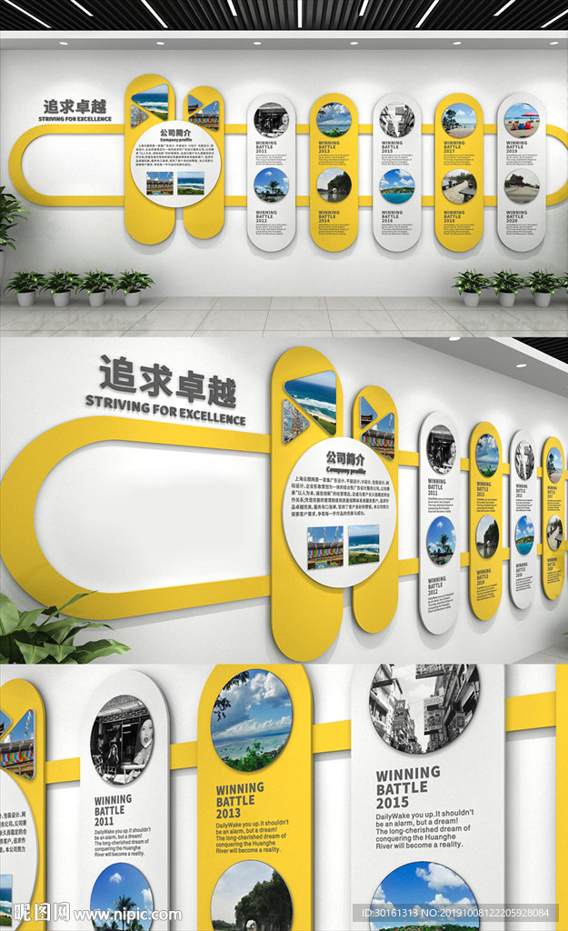 黄色简约企业文化墙