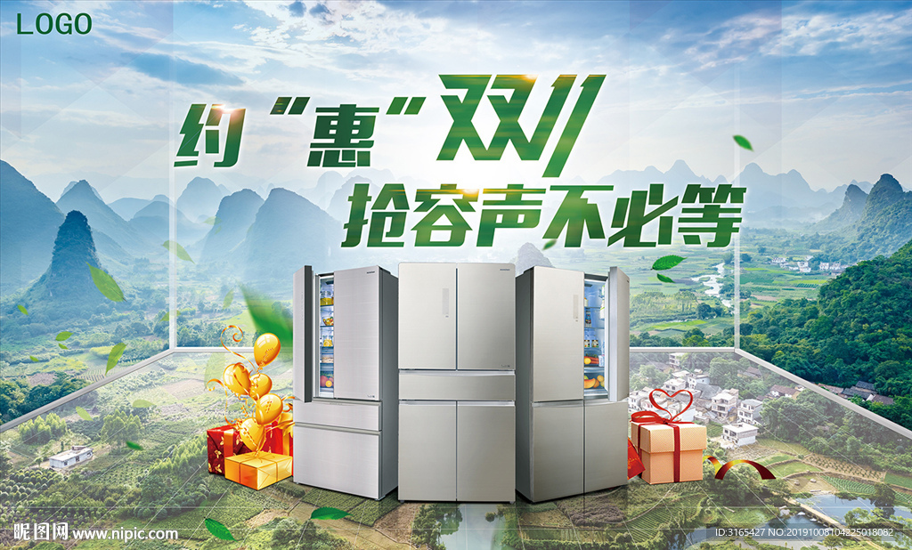 冰箱促销海报