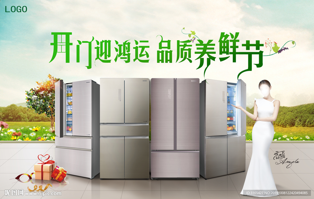 冰箱三月份促销海报