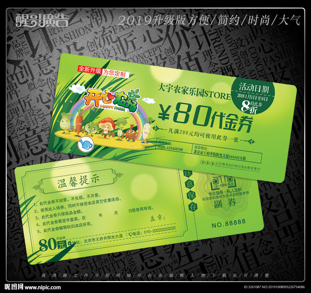 农场代金券