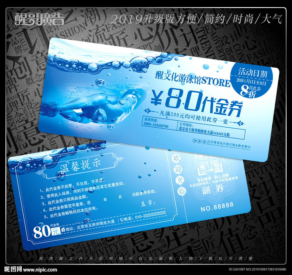 游泳代金券