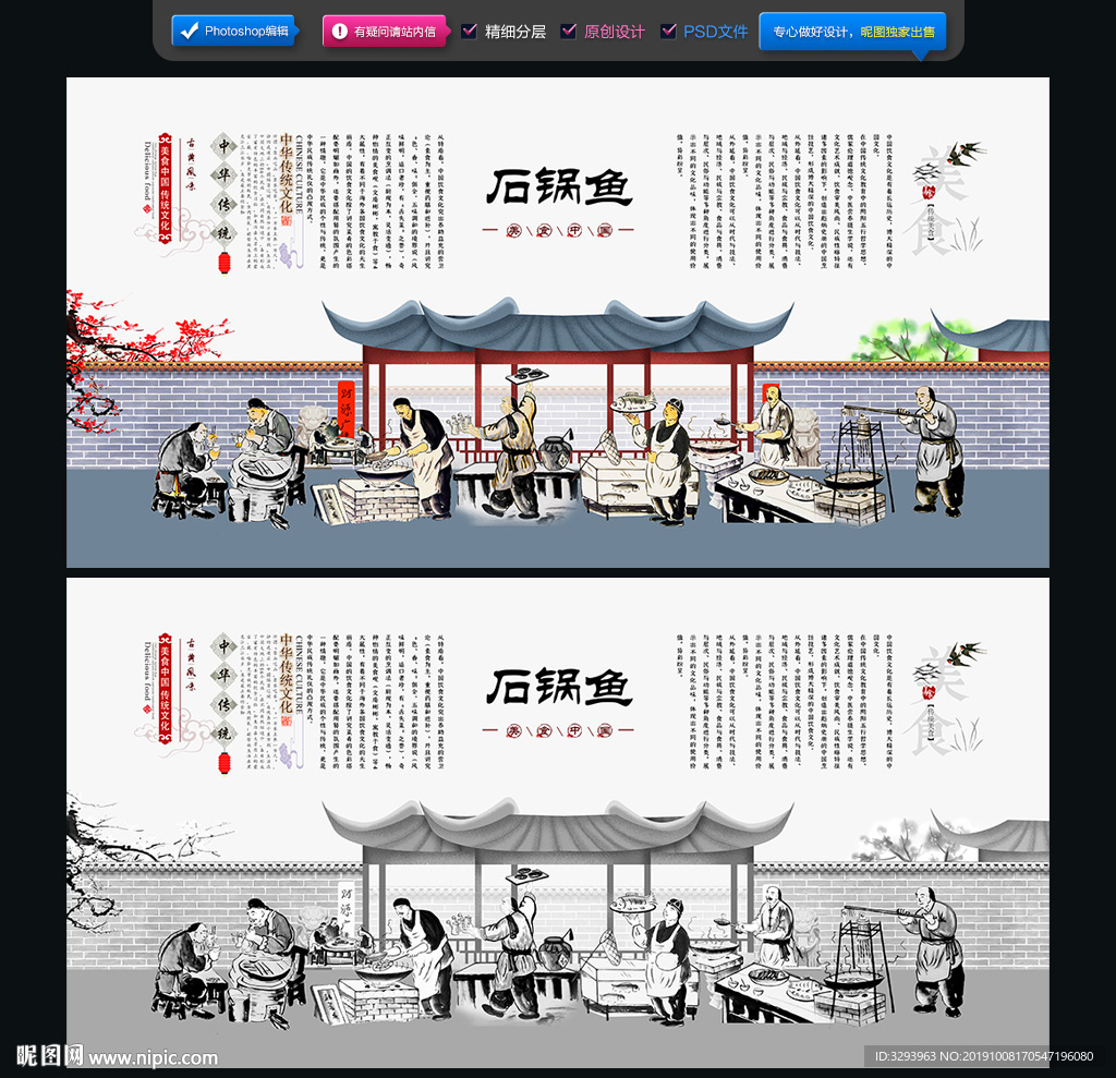 石锅鱼