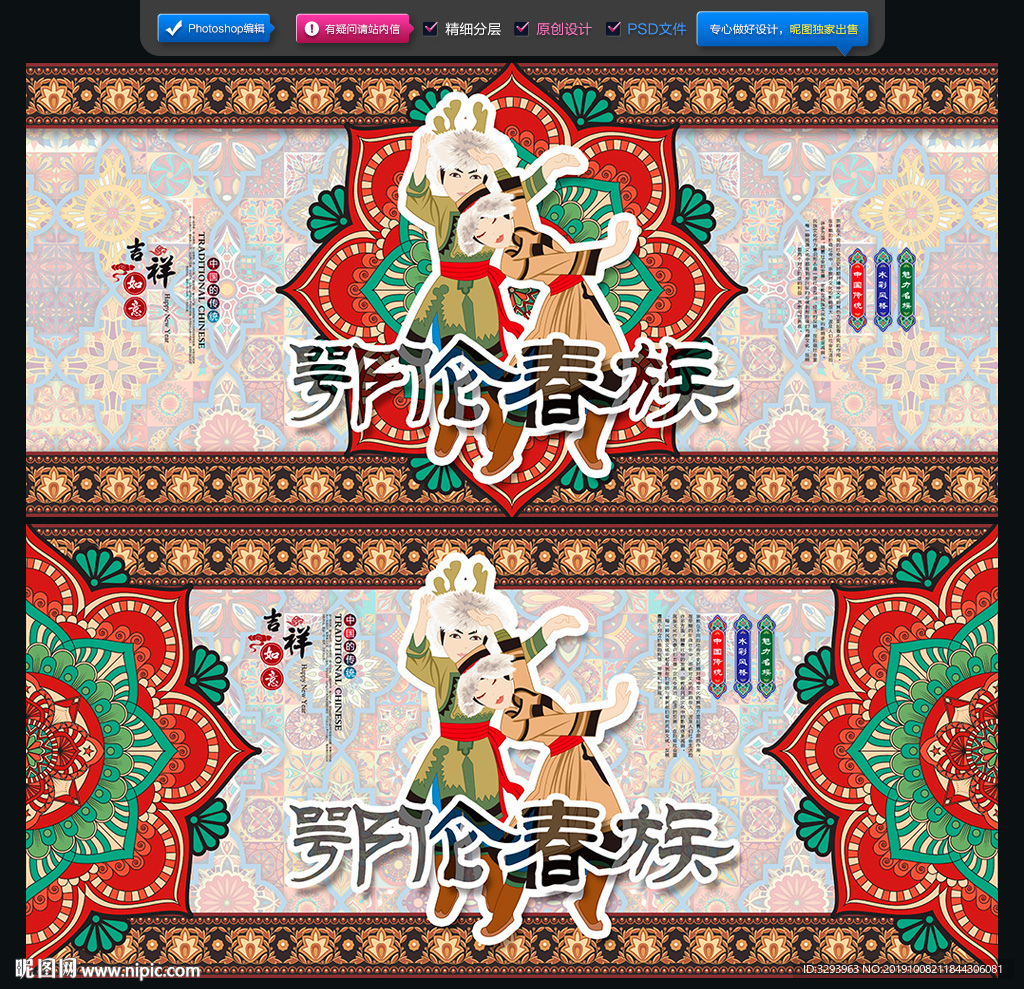 鄂伦春族
