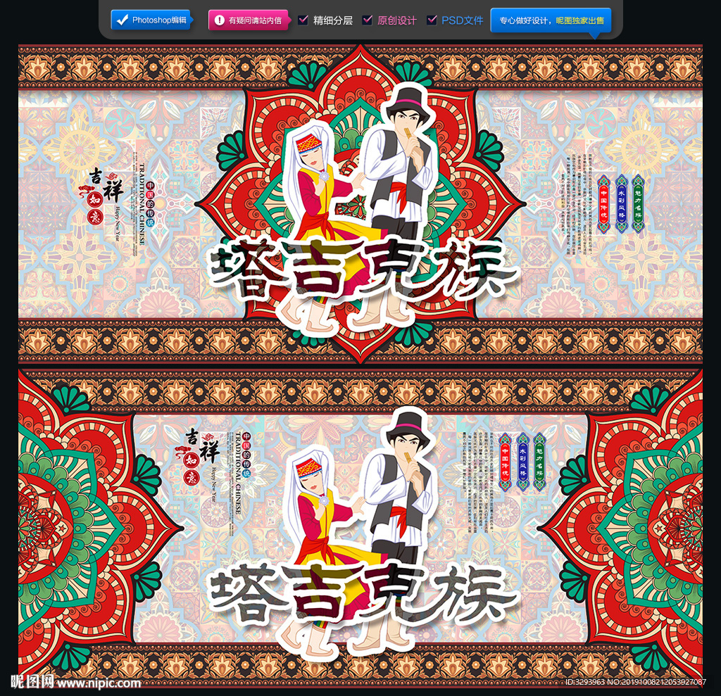 塔吉克族