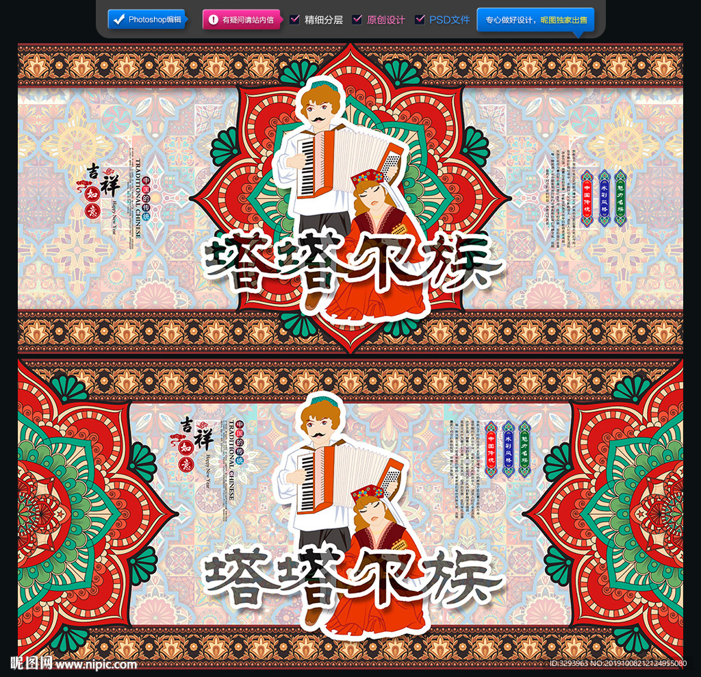 塔塔尔族