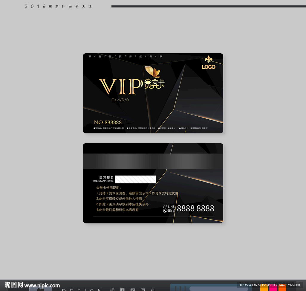 VIP会员卡