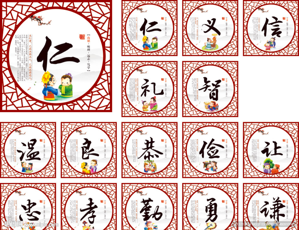 仁义礼智信国学儒家文化标语展板