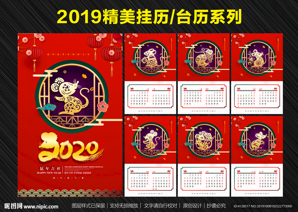 2020台历