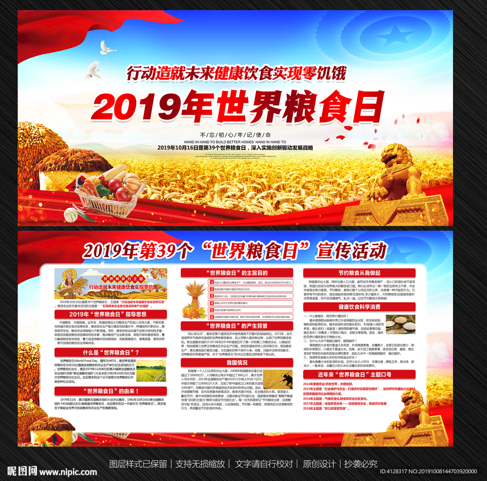 粮食安全