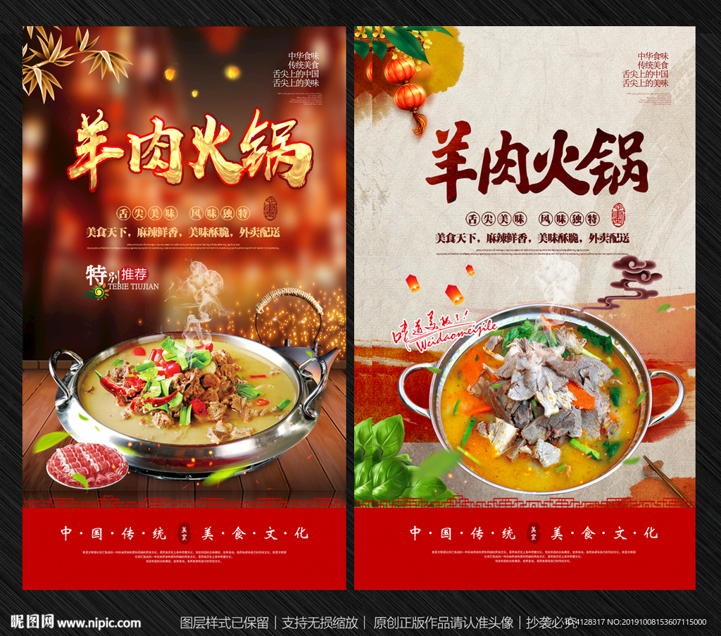 羊肉火锅
