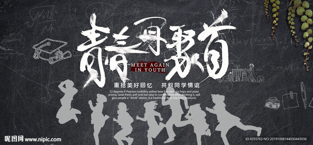 青春再聚首 同学聚会