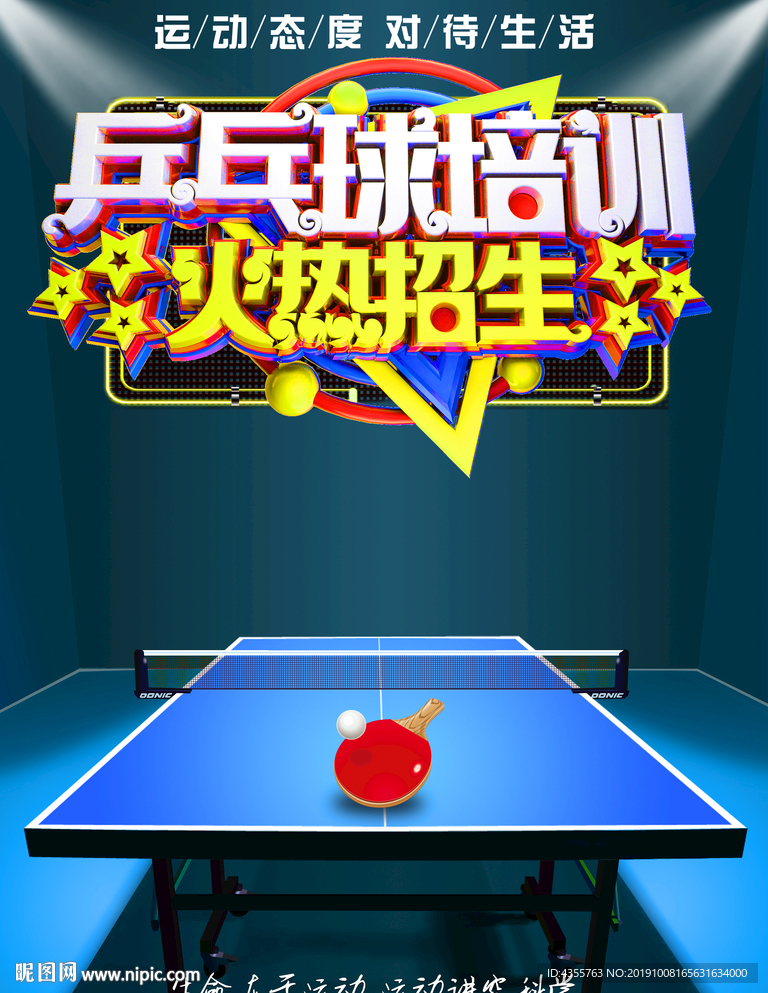 乒乓球培训t