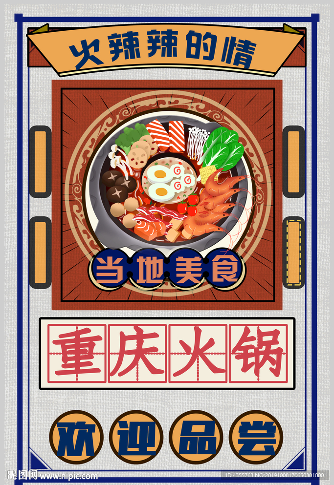 火锅 火锅海报 火锅文化t